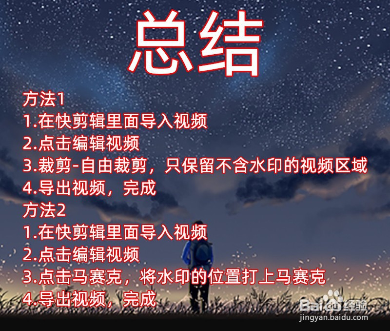 如何去掉视频水印