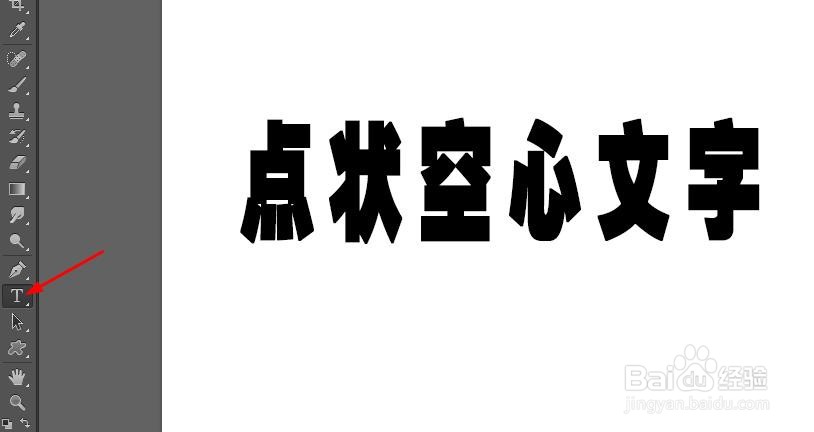 如何在Ps中创建边缘点状的空心文字