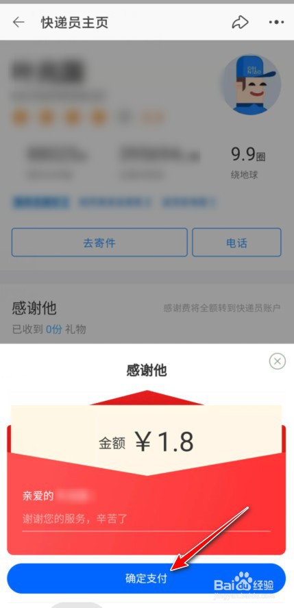 淘宝怎么打赏快递员