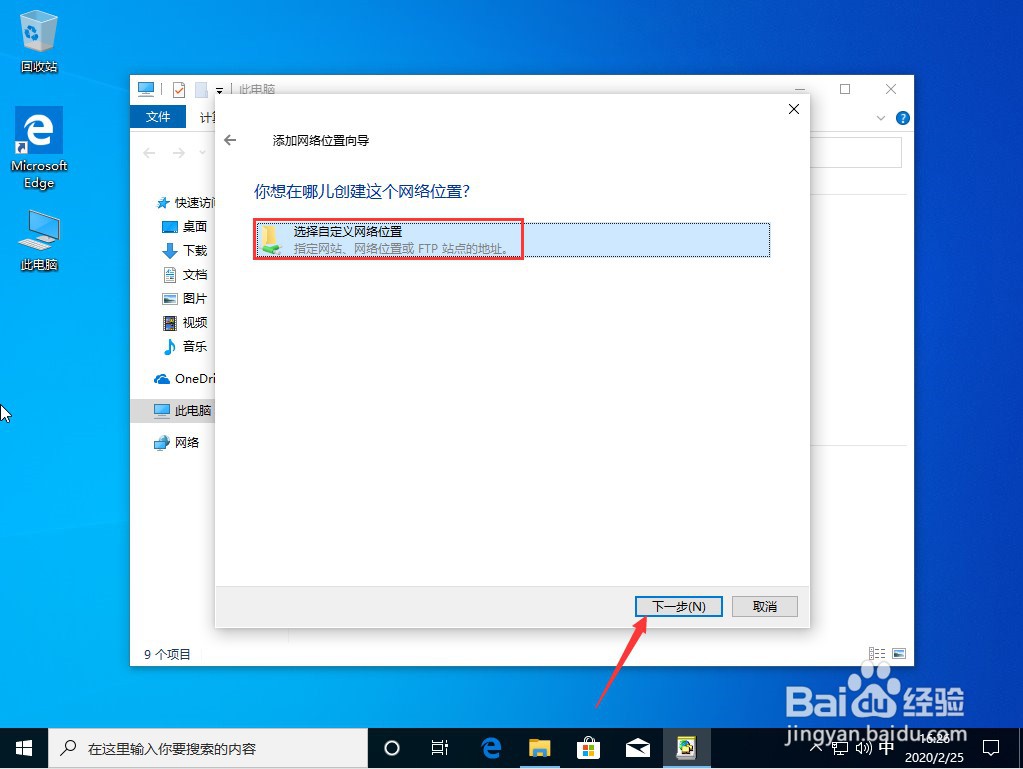 Win10怎样添加网络位置