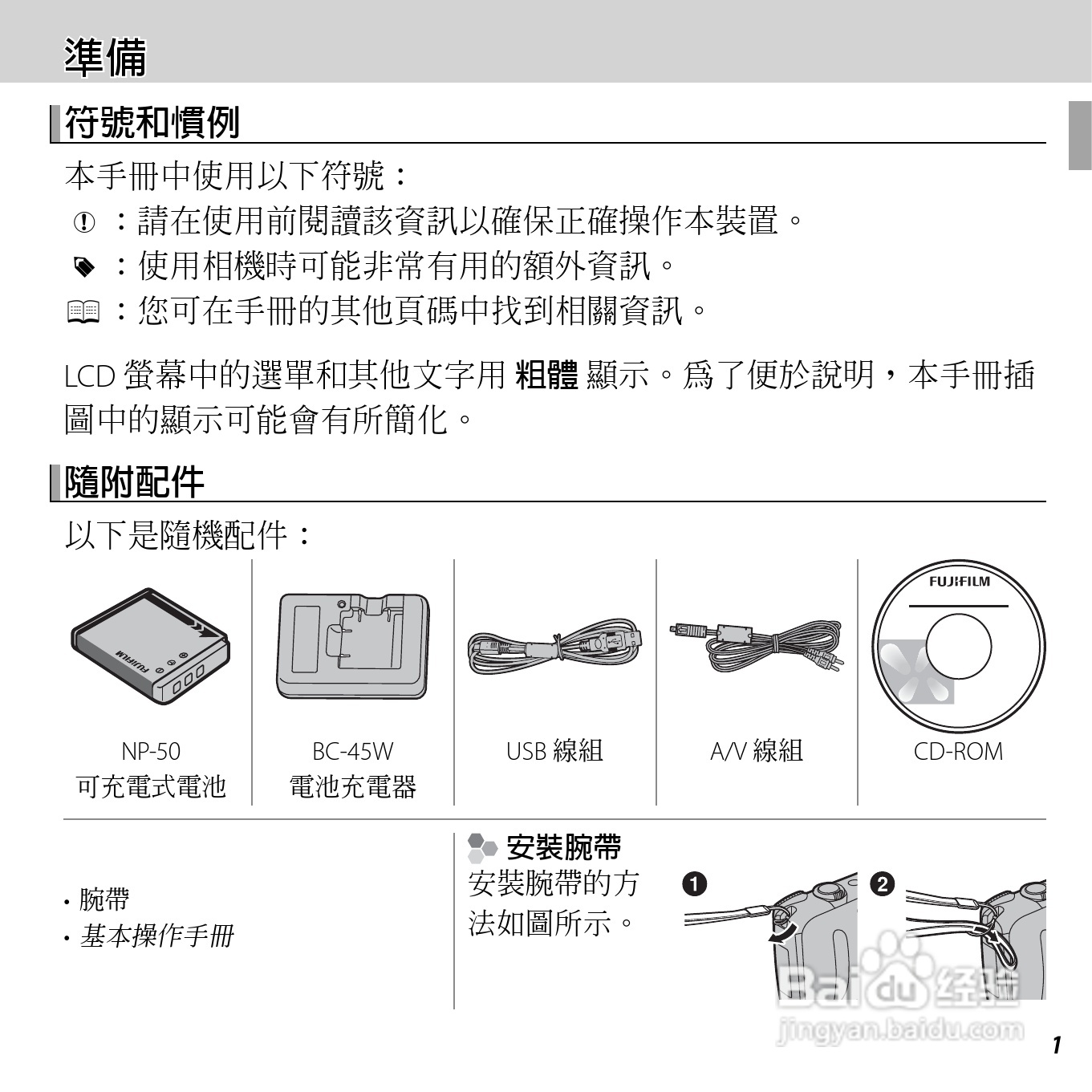 富士FinePix F500EXR数码相机使用说明书:[2]