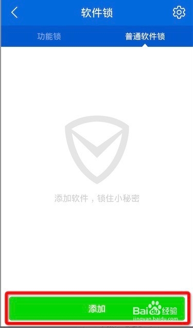 手机管家如何开启和使用软件锁