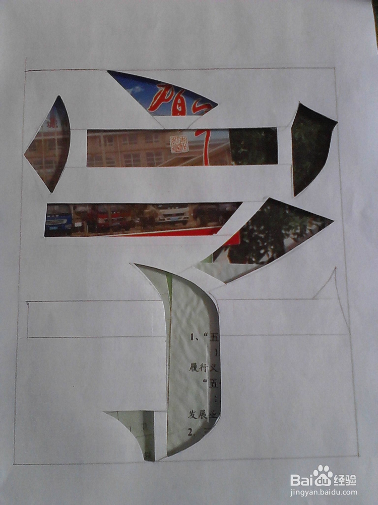 美术字的刻法及粘贴技巧