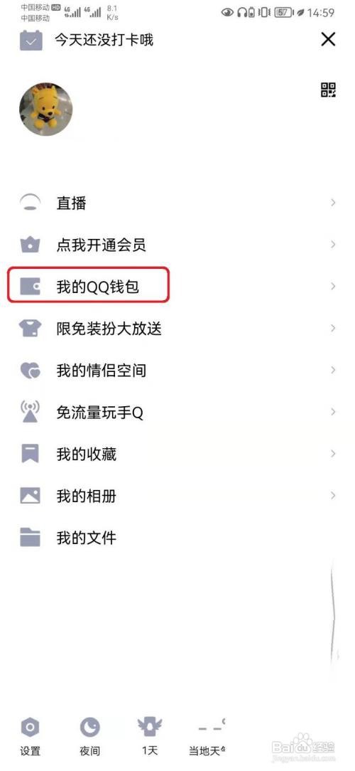 QQ理财通服务怎么开启