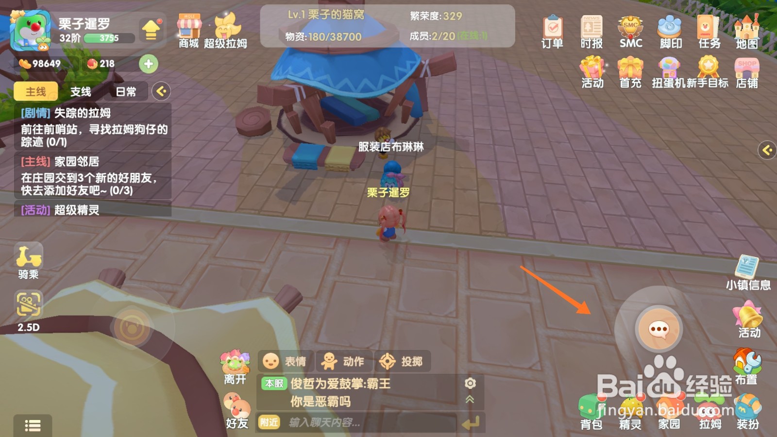 摩尔庄园中哪里查看小树杈类型