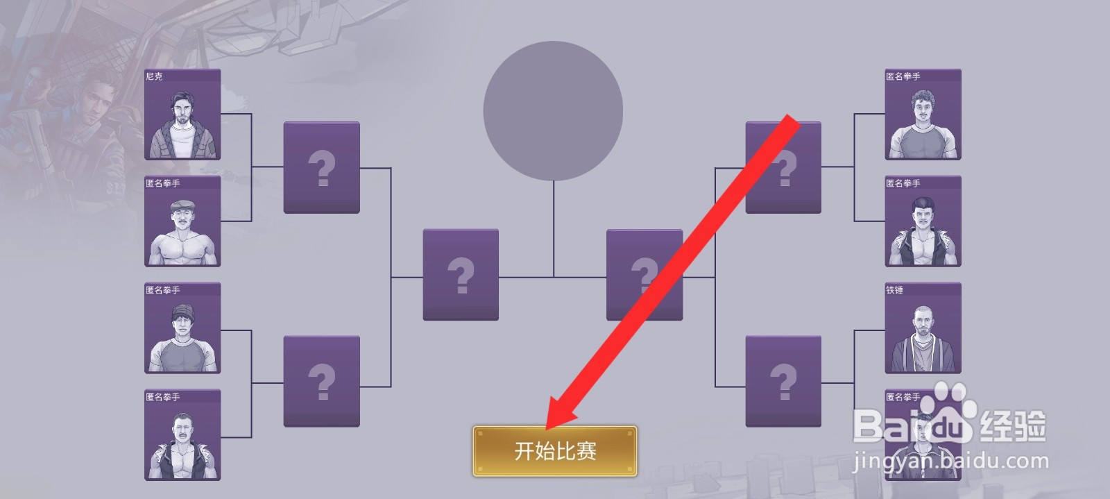 阿瑞斯病毒2如何查看拳赛结果