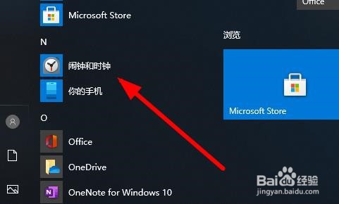 电脑windows10系统设置闹钟的方法步骤