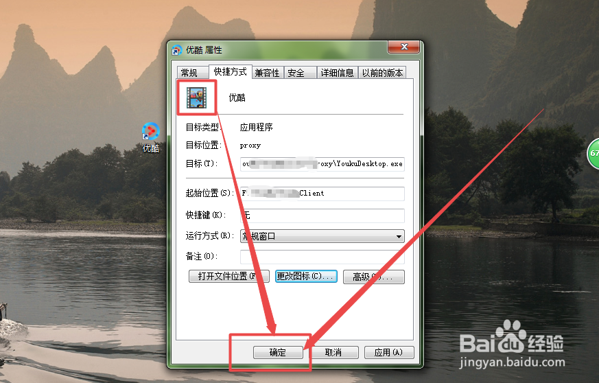 怎么修改桌面快捷方式图标
