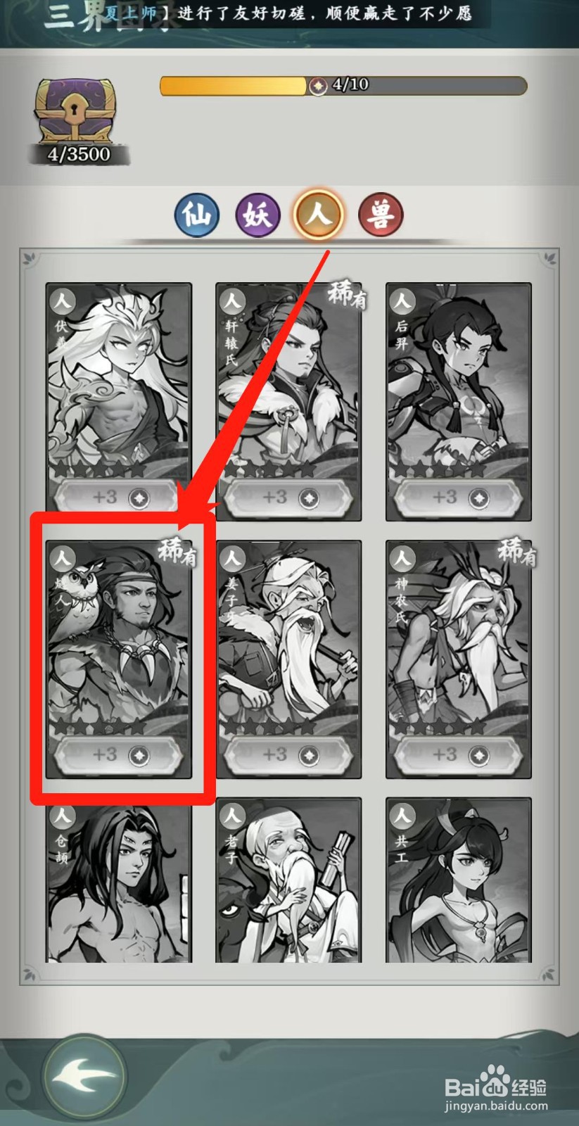 封神让我来怎样查看燧人的燧皇之力