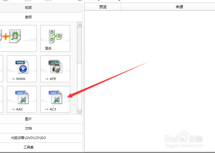 怎么用格式工厂修改音频格式为AC3?