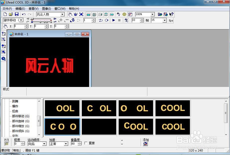 如何给文字添加红色斜角和移动特效