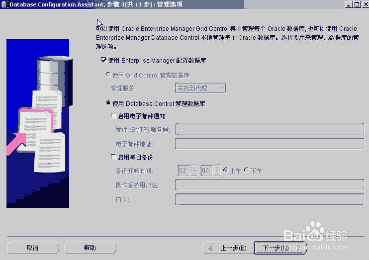 如何在windows系统上安装Oracle database数据库