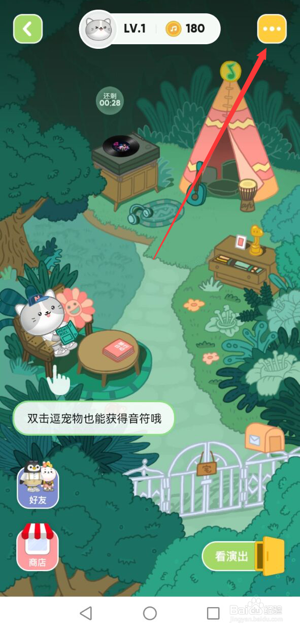 QQ音乐宠物怎么关闭
