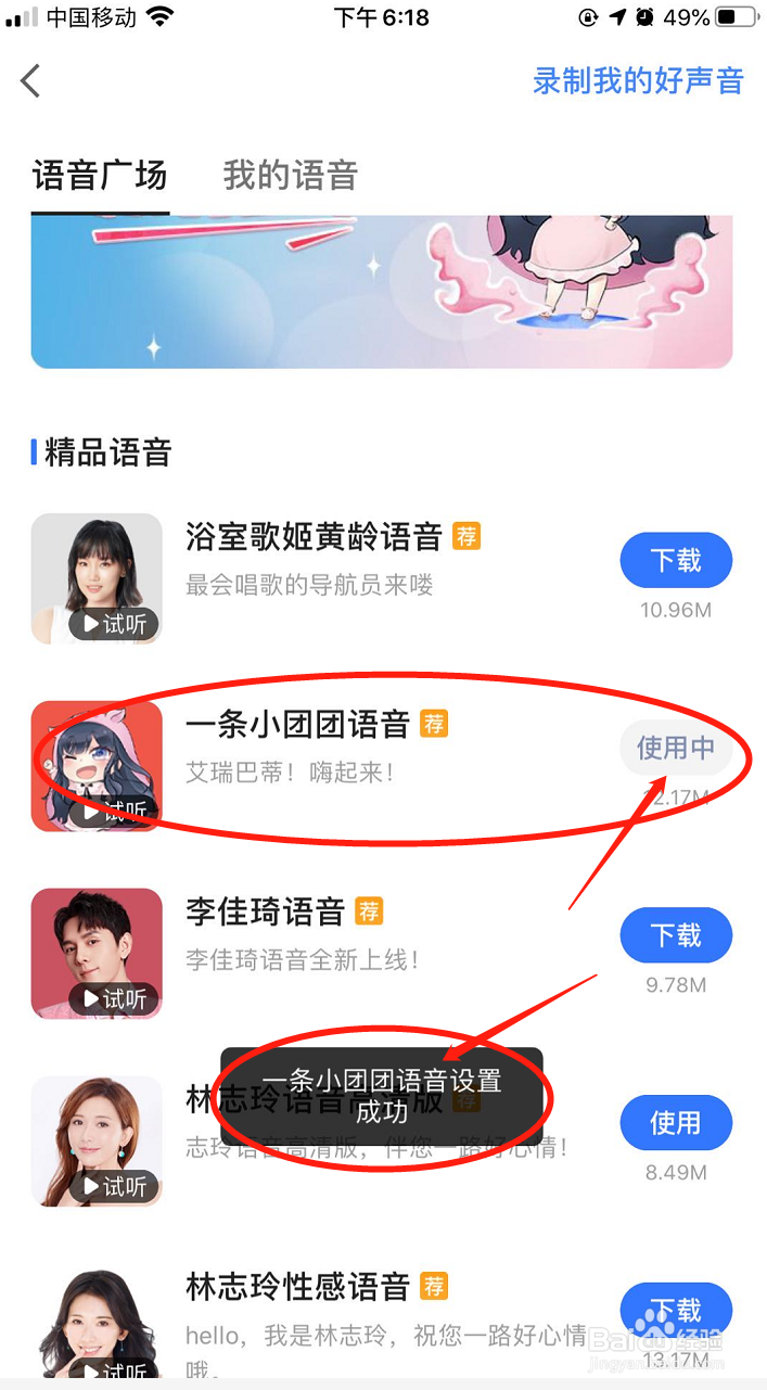 高德地图导航如何设置小团团语音包播报？