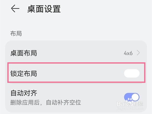 华为手机怎么关闭桌面布局锁定