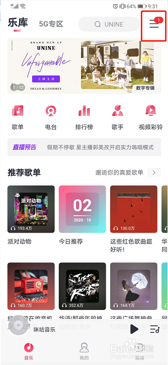 咪咕音乐如何导入外部歌单