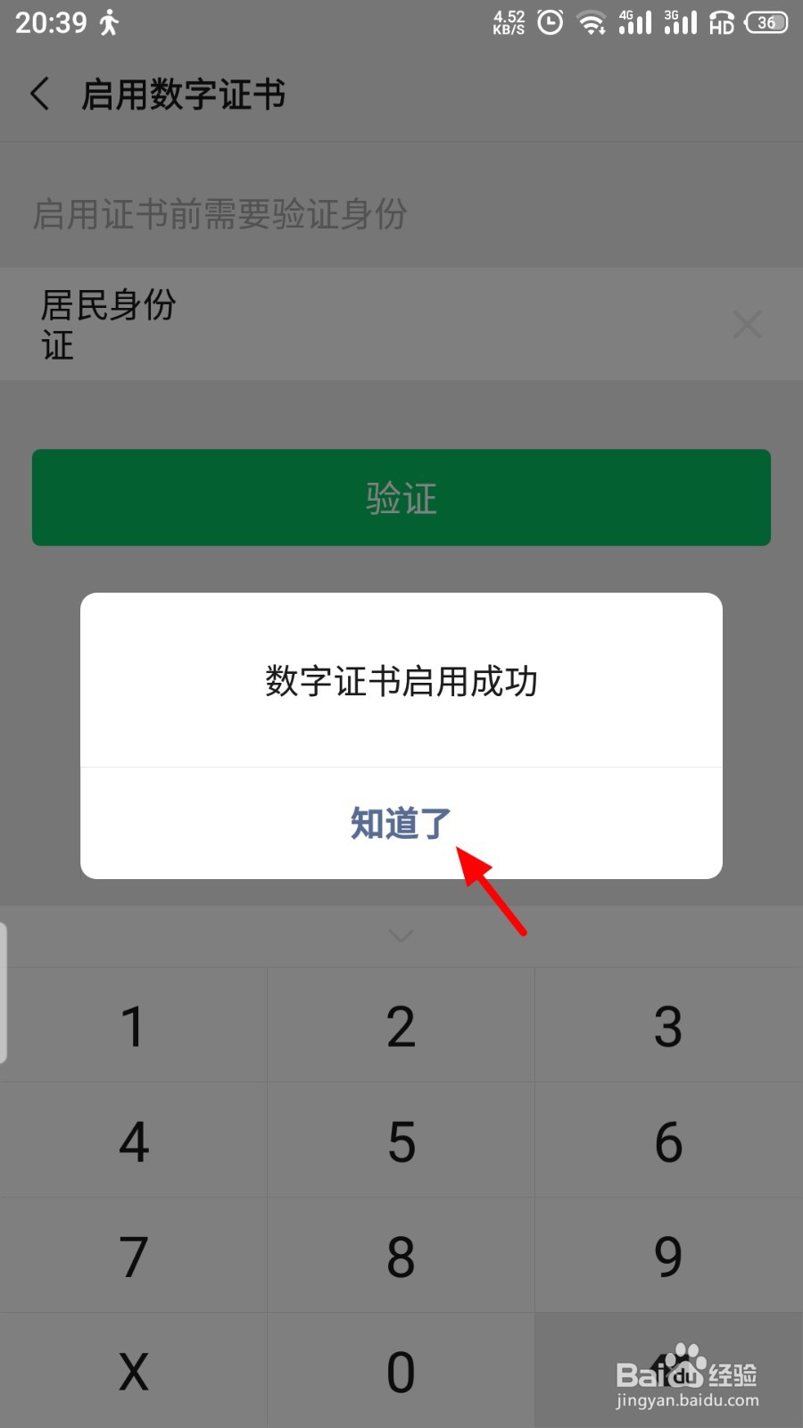 微信如何安装数字证书