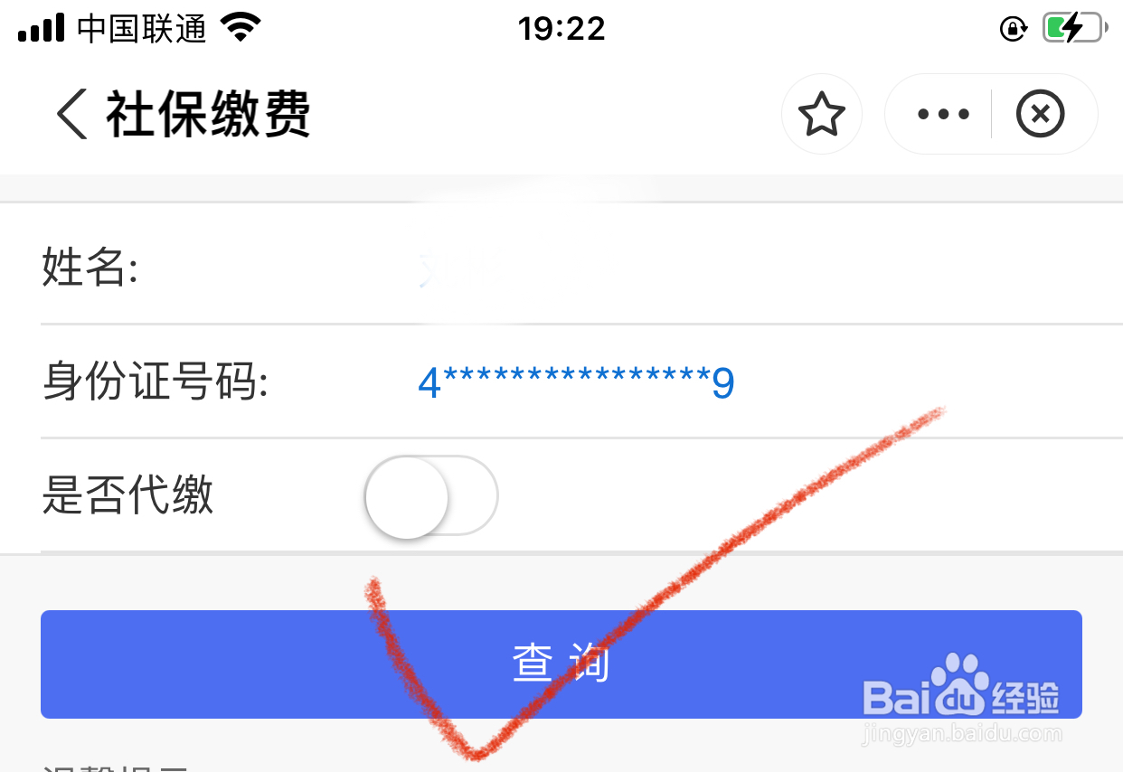 支付宝怎么交医疗缴费