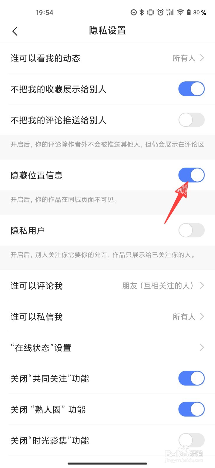 快手怎么隐藏位置信息
