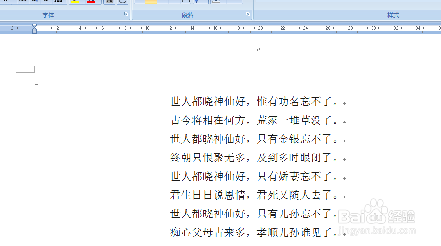 WORD中如何给文档中的文字添加阴影