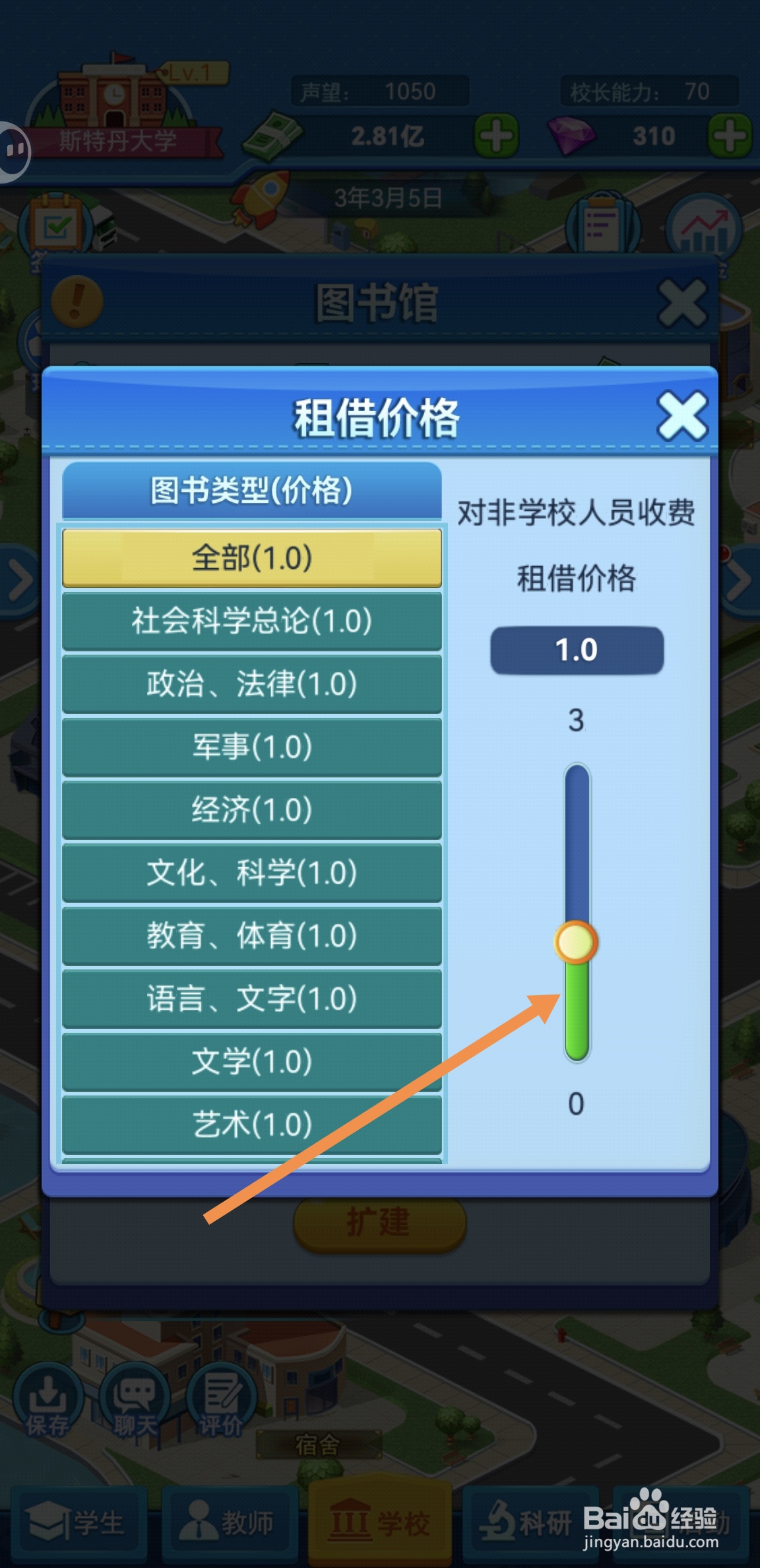 我的大学中怎么调整图书馆租借价格