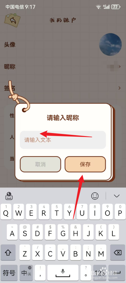 打卡小习惯怎么修改昵称