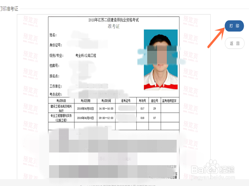 江苏二级建造师准考证怎么打印？