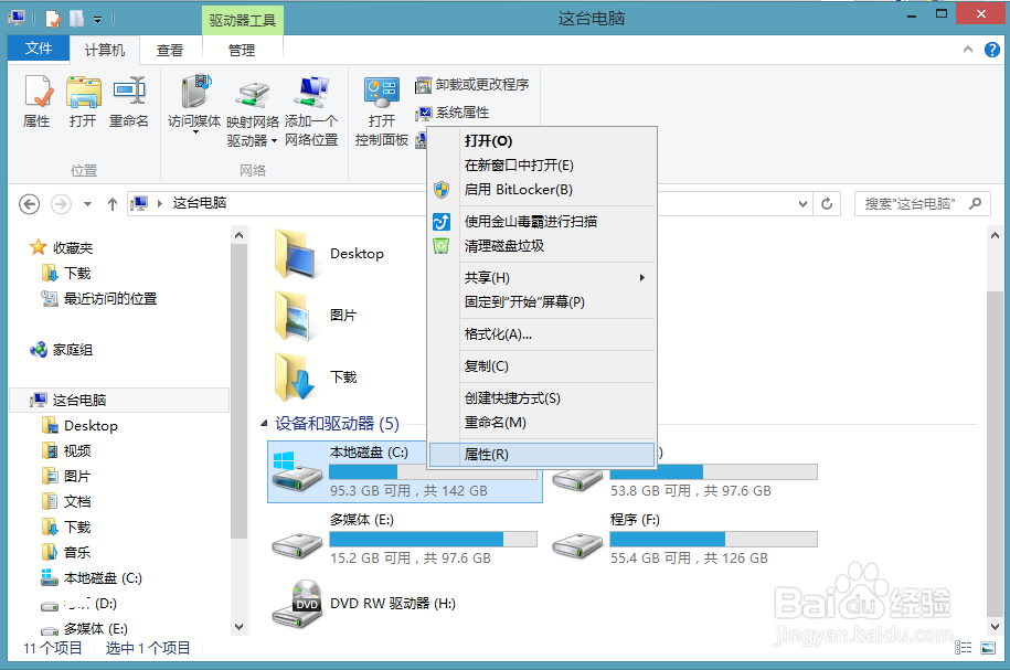 电脑整机优化运行速度：[4]整理磁盘碎片