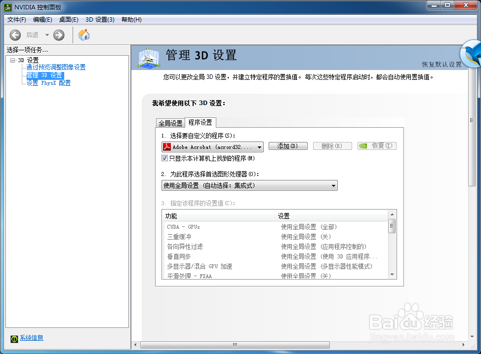英伟达NVIDIA显卡如何进入设置界面(两种方法)