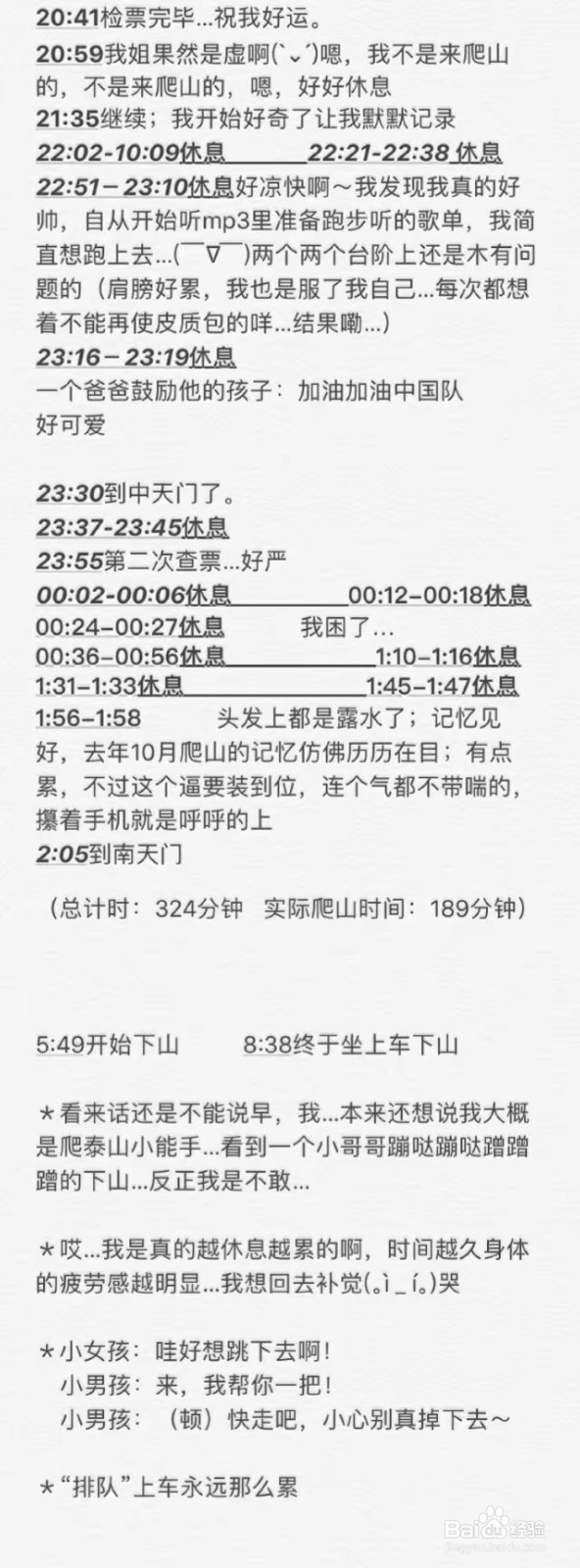 去山东旅游攻略