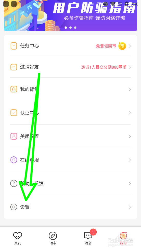 圈遇交友关闭特别关注声音提醒