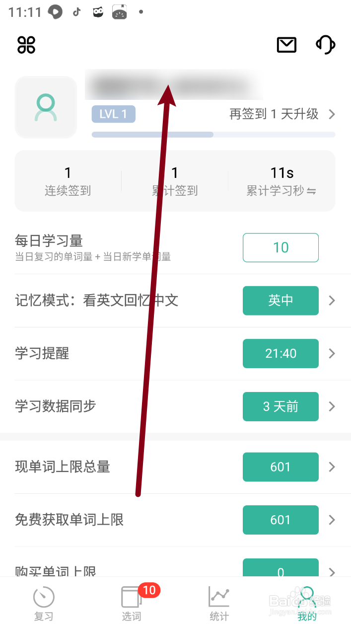 墨墨背单词怎么绑定邮箱