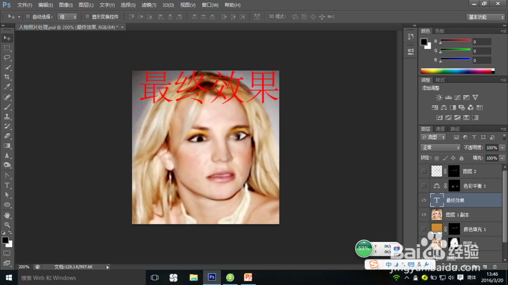ps基础教程之美妆1