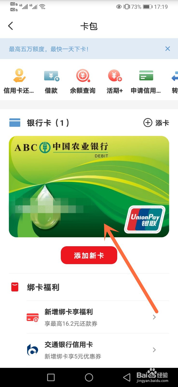 云闪付怎么查银行卡余额？