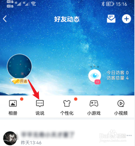 qq说说怎么设置仅自己可见