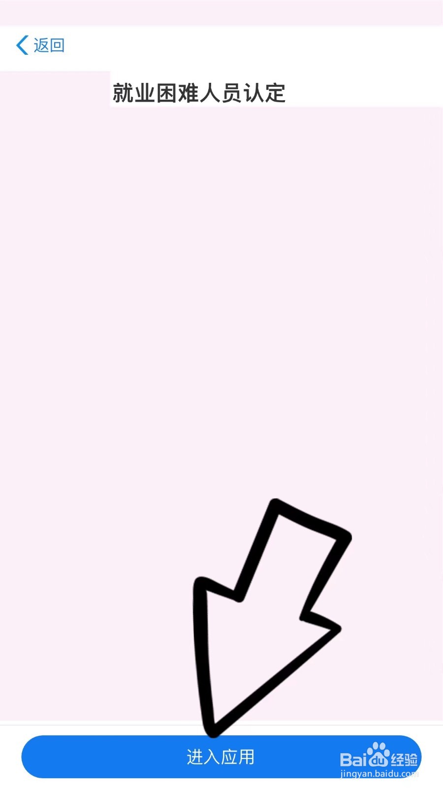 就业困难证明怎么开