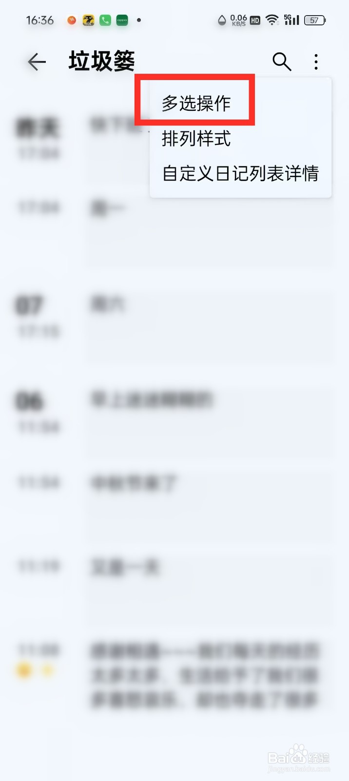 《日记盒子》怎么清空垃圾篓内容