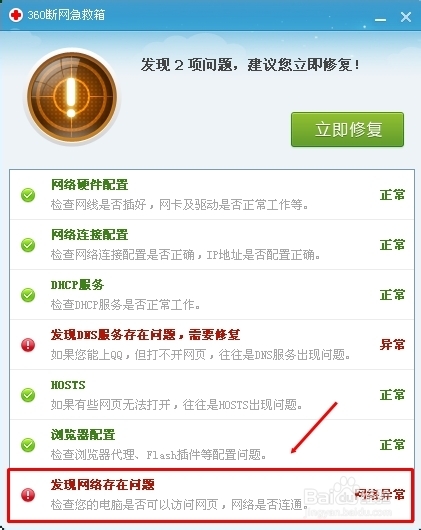 网络应用：[3]宽带故障
