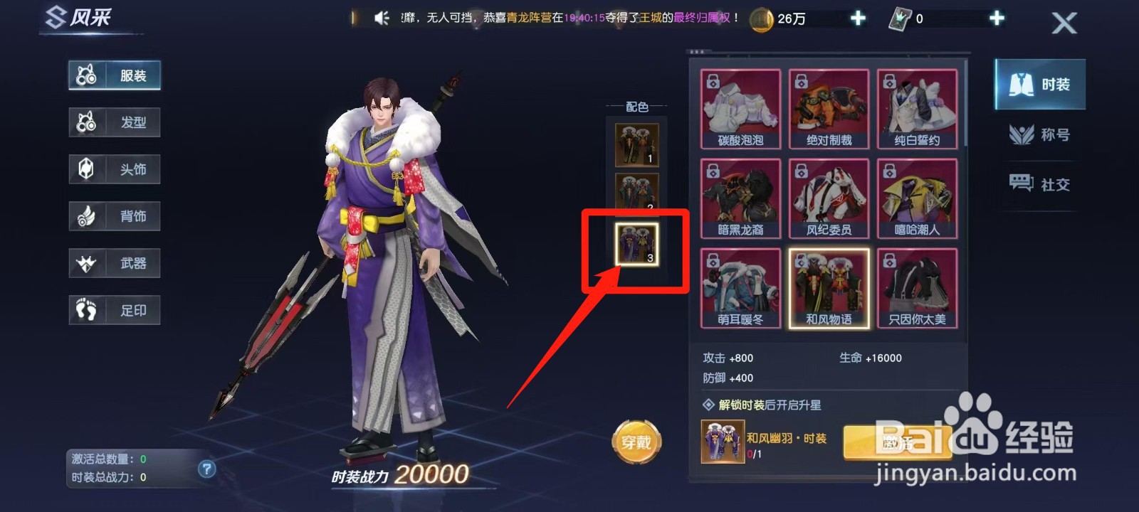 源战役怎样激活和风幽羽·时装