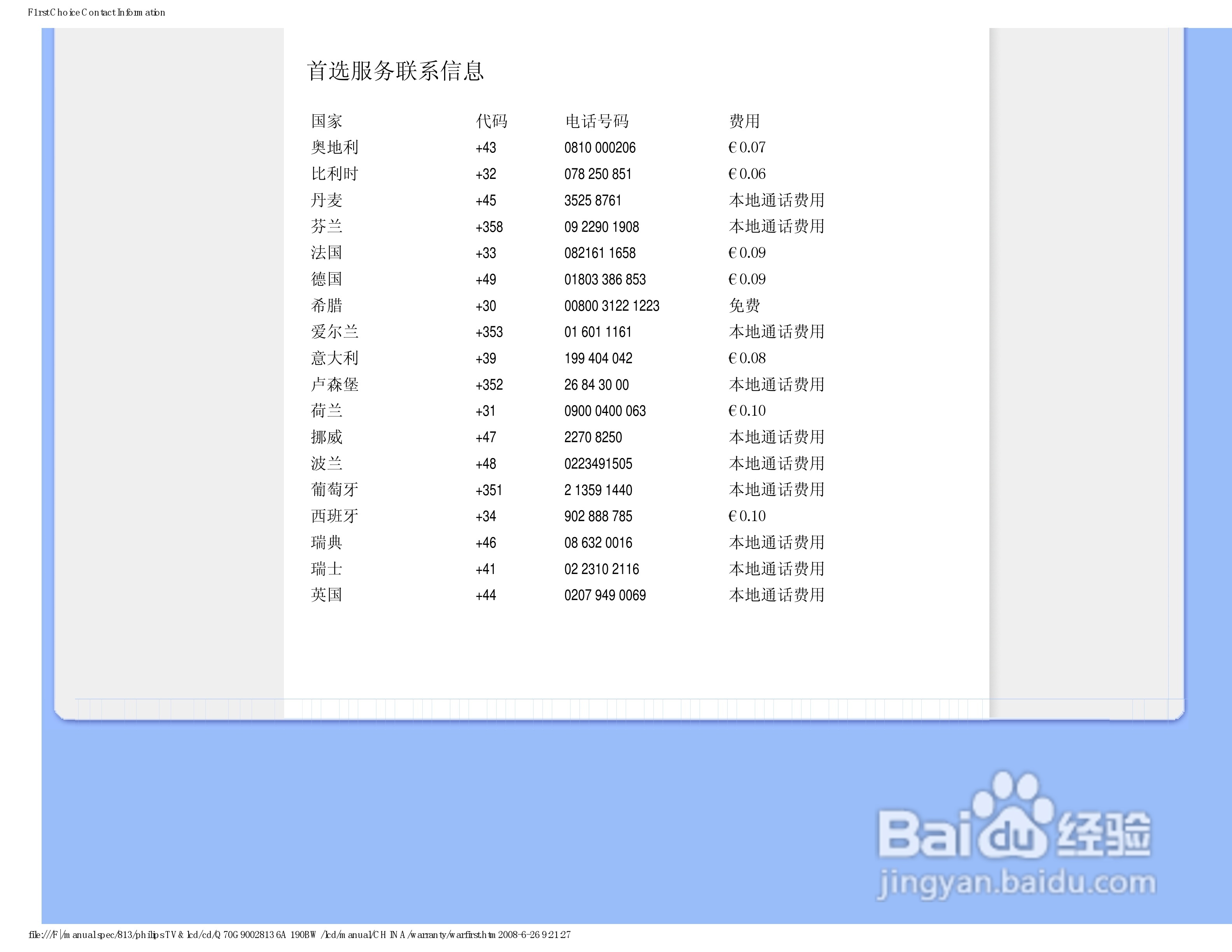 飞利浦190BW9 LCD液晶显示器简体中文版说明书:[8]