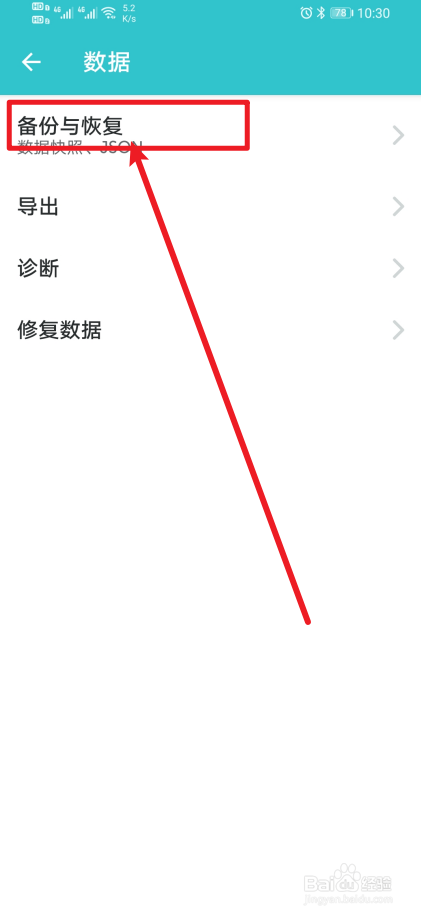 《格志日记》app怎么设置快照