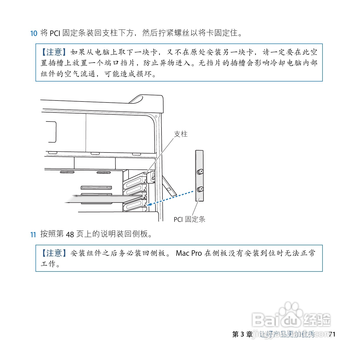 苹果Mac Pro电脑简体中文版说明书:[8]
