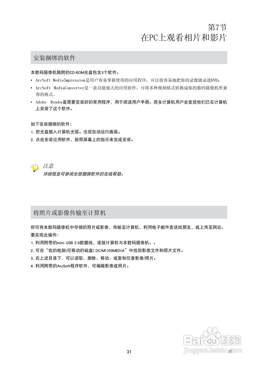 海尔DV-E60D数码摄像机说明书:[4]