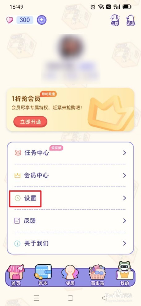 《随记小屋》如何打开按键音
