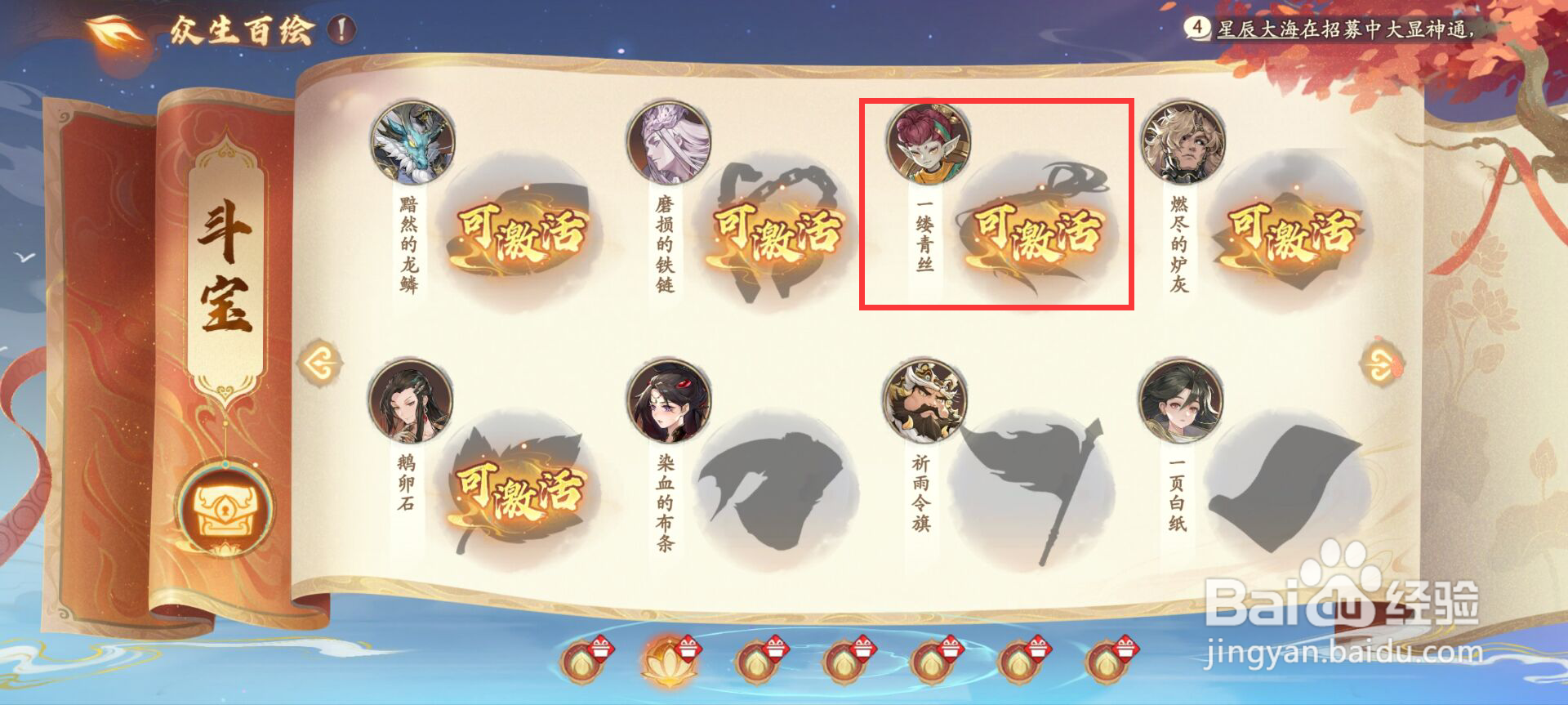 西游笔绘西行如何激活众生录一缕青丝？