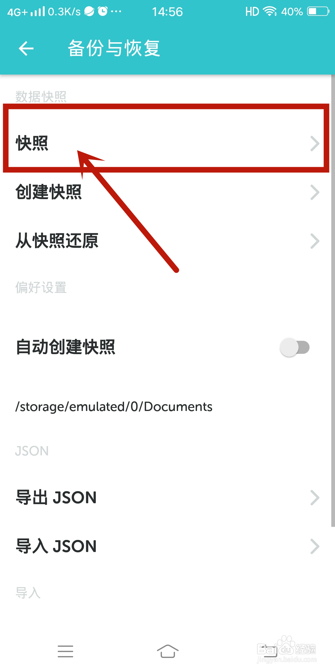 快照如何在《格志日志》app中设置？