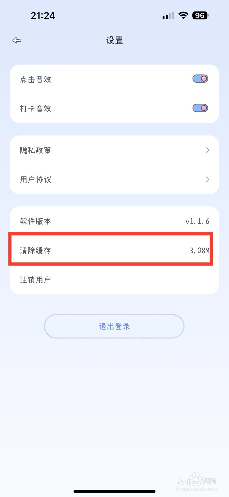 点点时光怎么清除缓存