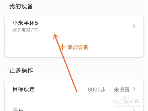 小米手环5如何设置自带的表盘和相册表盘