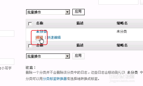 WordPress怎么创建分类