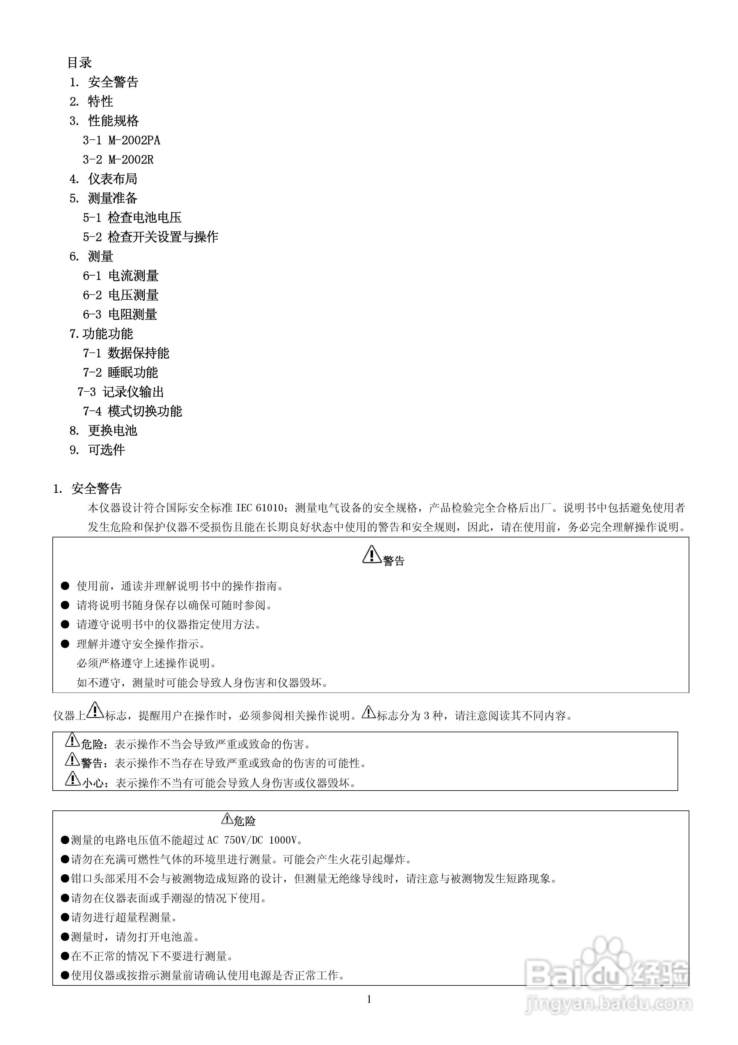 KYORITSU 交/直流数字式钳形表MODEL2002PA/R使用说明:[1]